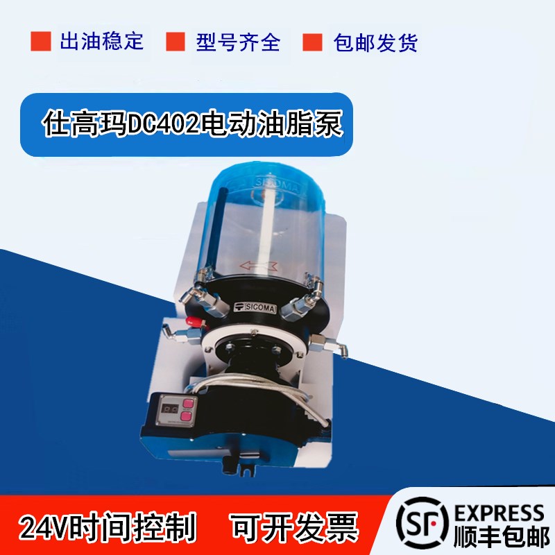 SICOMA仕高玛三一重搅拌机时间计时器电动润滑油泵黄油泵电机