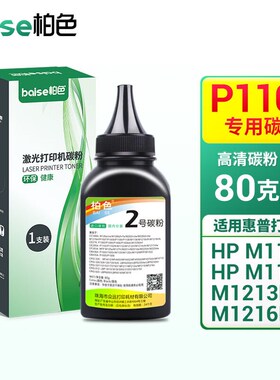 柏色适用惠普1108硒鼓HPLaserJetProP1108激光打印机墨盒易加粉晒