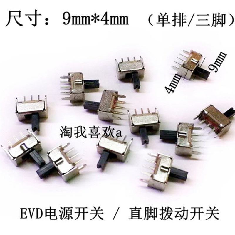 单排 9mm*4mm(180度直脚)唱戏机开关 移动EVD电源开关 拨动开关