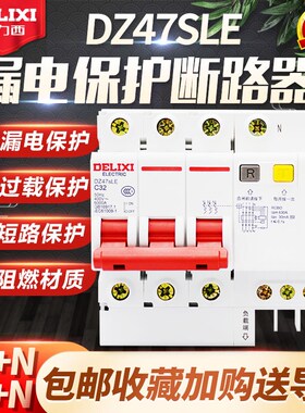 DZ47SLE家用3P+N漏电断路器63漏保开关20A空气开关32A40A16