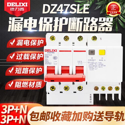 DZ47SLE家用3P+N漏电断路器63漏保开关20A空气开关32A40A16