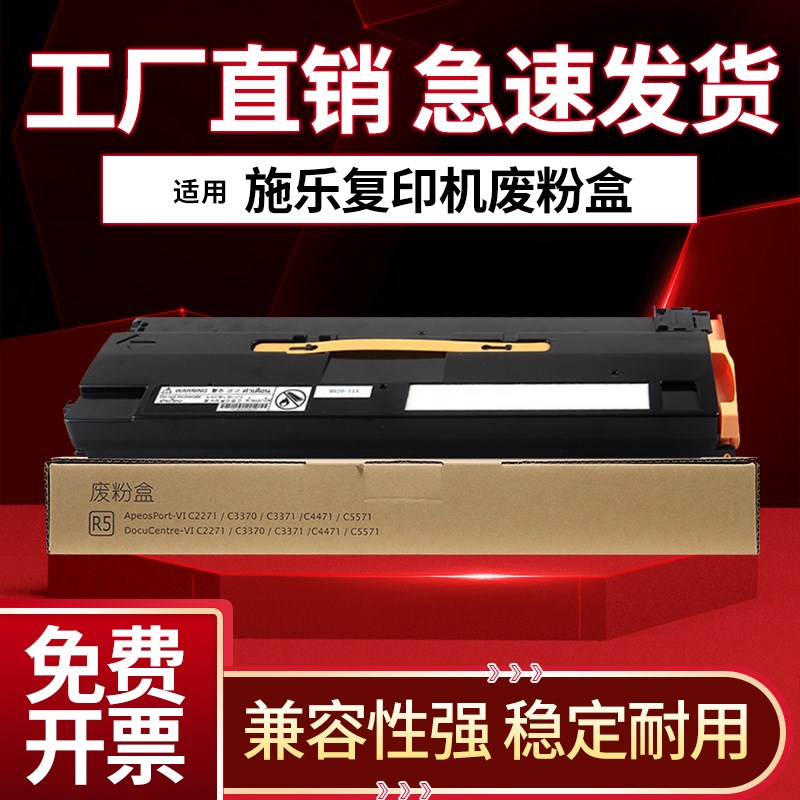 适用施乐4570 5570废粉盒C3070 C3570 4570 5570 6570 7070废墨仓