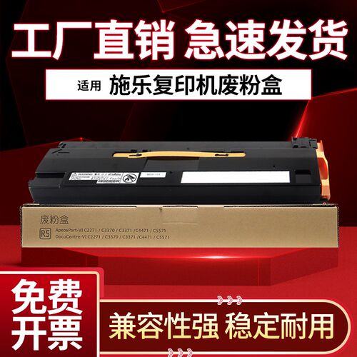适用施乐4570 5570废粉盒C3070 C3570 4570 5570 6570 7070废墨仓