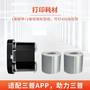 德佟DT650蓝牙标签打印机土壤三普专用打印耗材(1卷碳带+2卷打印
