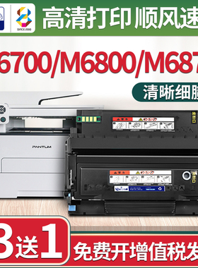 适用奔图M6700d硒鼓m6800粉盒m6870fdw激光打印机碳粉TO400墨粉盒