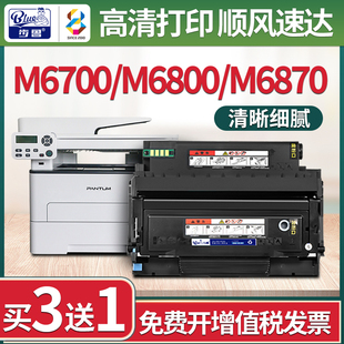 适用奔图M6700d硒鼓m6800粉盒m6870fdw激光打印机碳粉TO400墨粉盒