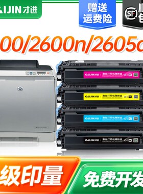 才进适用惠普Q6000A硒鼓 1600 2605dtn墨盒CM1015 CM1017 2605dtn