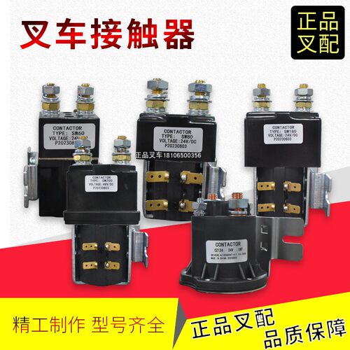 堆高机接触器CZ/DF/SU/SW液压电动托盘仓储搬运车升降直流接触器