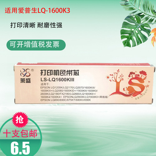 莱盛适用爱普生LQ-1600KIII色带架1600K3+ 1900K2H 1900KII色带芯