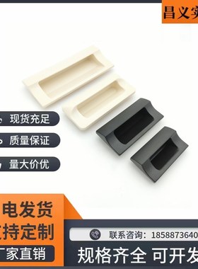 XAD42 XAD41-A70/A90/A110/A140 塑胶暗式拉手 黑色隐藏扣手 把手