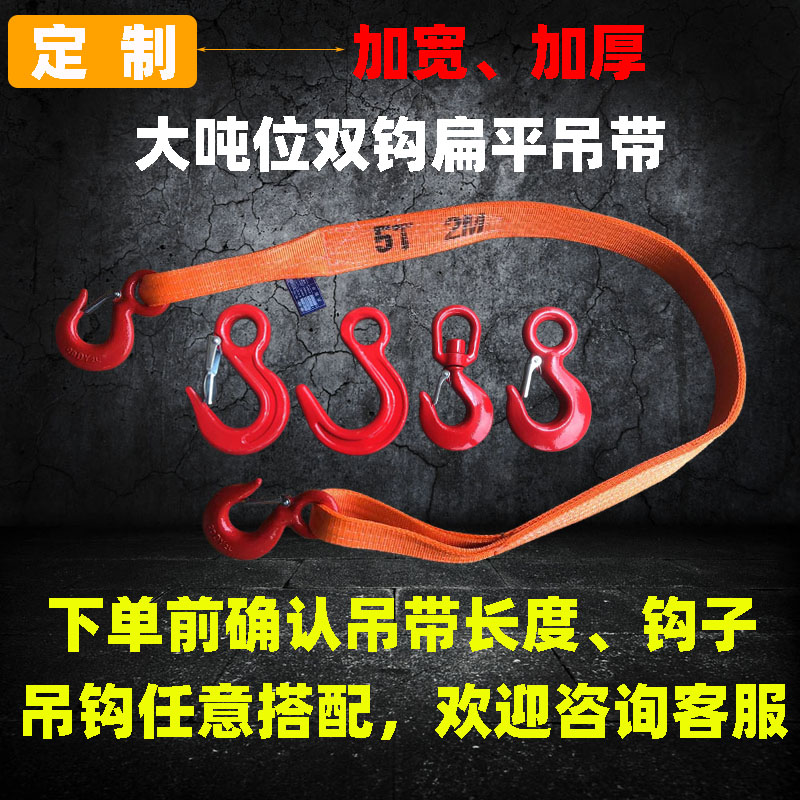 双钩扁平吊装带吊带起重吊绳吊钩起重吊钩吊带挂钩行叉车吊带定制
