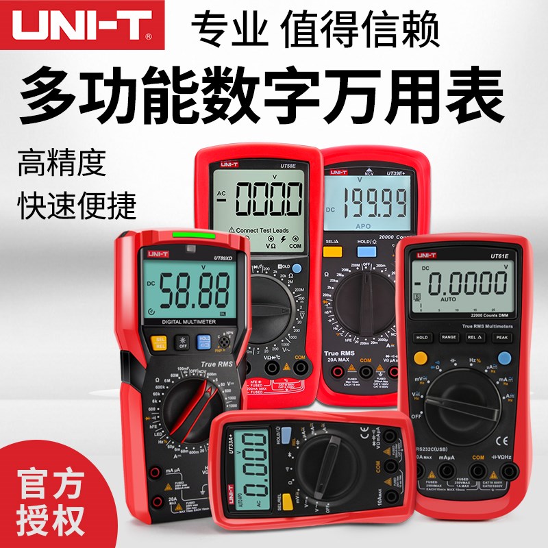 优利德数字式万用表大全UT33A UT61B UT39C+UT890D+ UT58E UT89XE