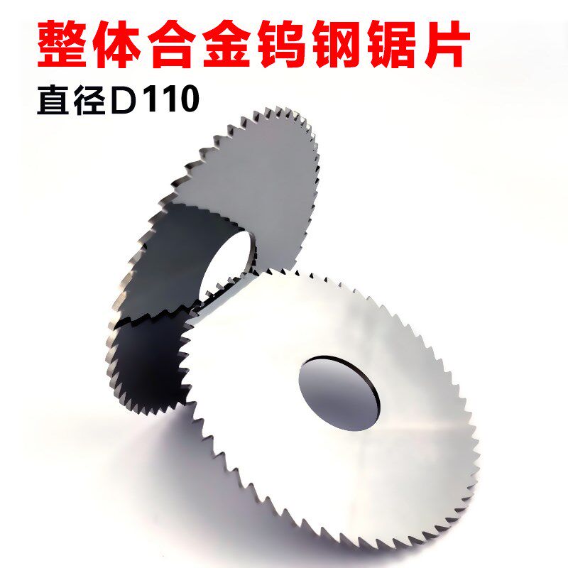 钨钢锯片铣刀数控合金锯片金属铝合金钢铁件切槽切断刀片直径110