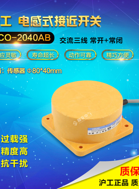 沪工 TCO-2040AB 交流二线常开常闭 扁形接近开关电感式