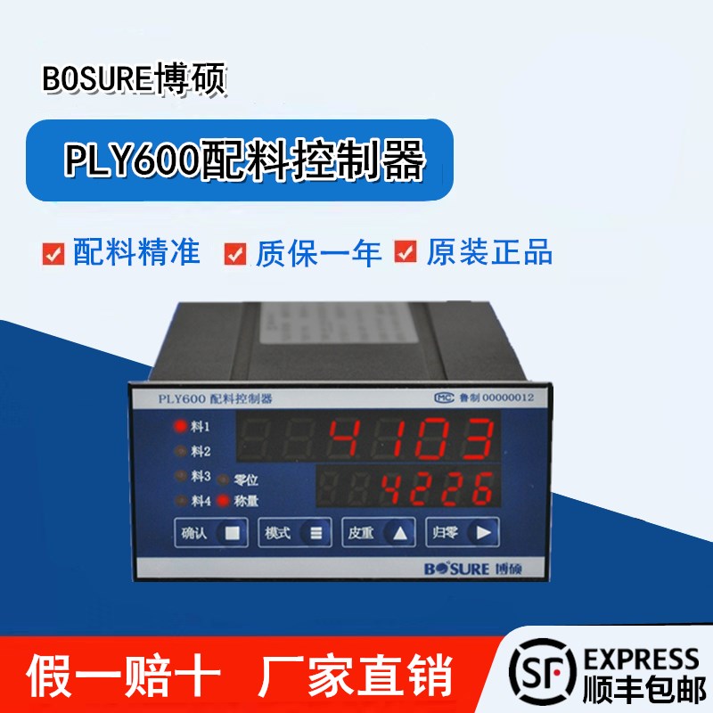 稳定土称重PLY650称重显示控制器PLY称重仪表PLY600配料控制器