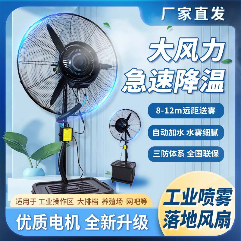 大型工业喷雾落地风扇工业风扇落地牛角扇大功率240v电风扇110V