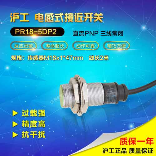 沪工 PR18-5DP2 M18接近开关 传感器 PNP三线常闭