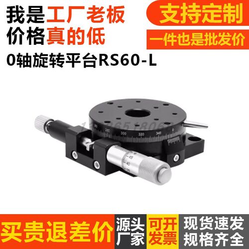 精密厂家直销R轴RS/RSP25/40/60/80/100/125-L手动旋转滑台