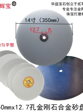 金刚石水磨盘砂轮片14寸350mmx12.7孔玉石合金钨钢玉石抛光打磨盘