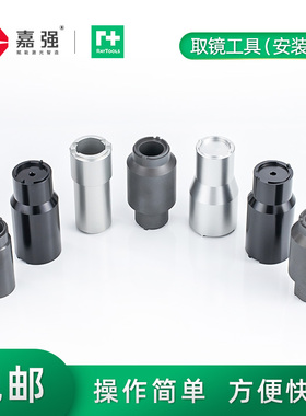 嘉强Raytools原装激光头拆镜工具光纤切割机取镜拆装准直聚焦镜