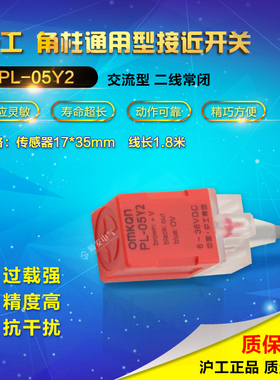 沪工 PL-05Y2 方型接近感应开关传感器交流二线常闭220v检测5毫米