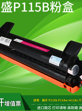 莱盛适用施乐M115b P115b粉盒P118w M118w m118zCT202138墨盒硒鼓