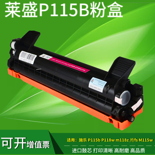 莱盛适用施乐M115b P115b粉盒P118w M118w m118zCT202138墨盒硒鼓