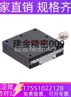 直销:SY-XFHT40 -R/60 -R/4060 -R/4090 -R 手动X轴位移台