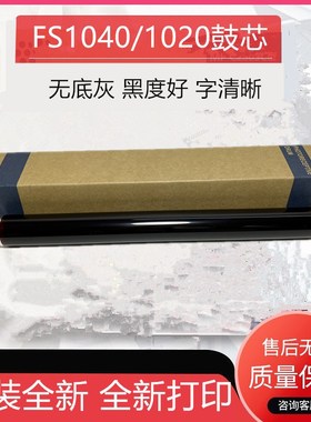 原装京瓷FS1020MFP 1040 1060 1120 1025 1113 1125 1113鼓芯硒鼓