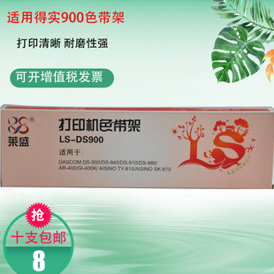 AR400 莱盛适用得实DS900 SK810 940 GK400打印机色带架带芯 980