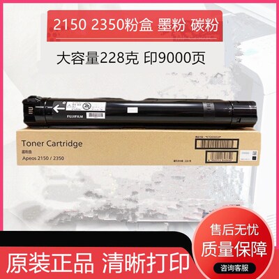 原装富士施乐 Apeos 2150N粉盒2350NDA碳粉盒墨粉墨盒粉仓墨粉筒