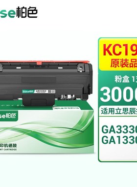 柏色KC1930粉盒适用立思辰LANXUMGA3330dn硒鼓GA1330dn打印机墨盒