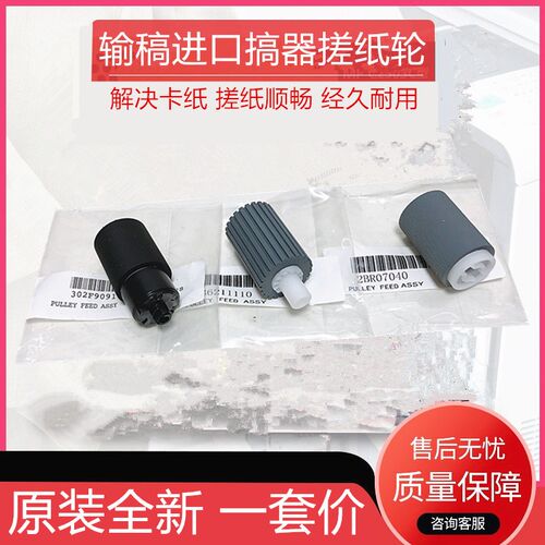 全新原装 京瓷FS6030 6025 6525 C8520 8525 M4028输稿器搓纸轮