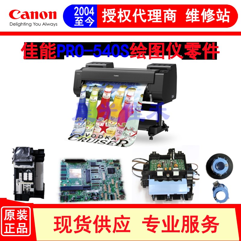 佳能canon PRO540S绘图仪主板/小车/清洁单元/数据线/电源板配件