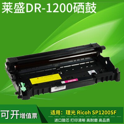 莱盛适用理光SP1200硒鼓 sp1200sf墨盒SP1200SU粉盒SP1200S鼓体