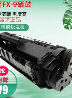 FX-9硒鼓 适用佳能MF4010 MF4012 MF4150 4120  A4幅面复印机墨盒