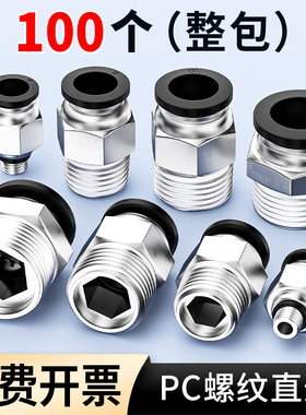气管快速接头PC4/6/8/10-02/M5螺纹直通外丝气动快插气嘴配件大全