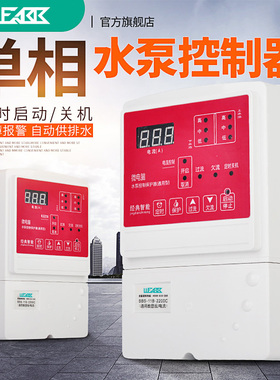 智能全自动水位控制器液位继电器水泵水位自动控制保护开关