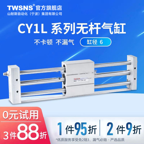 TWSNS台氣山耐斯无杆气缸CY1L缸径40行程50/100/200/500/750/1000