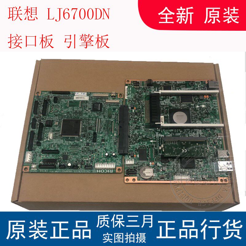 联想 LJ6700DN主板 接口板 6700DC控制板引擎板 控制主板