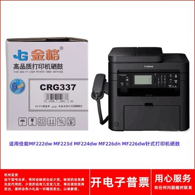 金格CRG337硒鼓适用佳能MF222dw 223d 224dw226dn226dw激光打印机