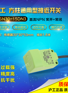 中国沪工接近开关 PSN30-15DN3直流型NPN 常开+常闭 角形接近