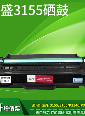 莱盛 适用富士施乐3155硒鼓 施乐 Phaser 3140 3155N 3160 3160N