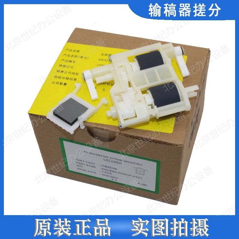 爱普生WF5210 C5270 5710 5790 5290 5299 8700 5210输稿器搓纸轮