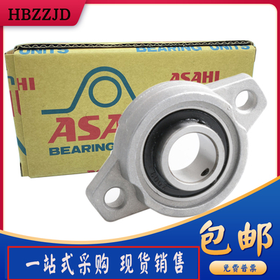 进口ASAHI锌合金轴承UFL08 UFL000 KFL001 KFL002 KFL003 KFL004