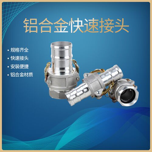 铝合金快速接头阴端变径接头C型阴端快接母头软管接头油罐车配件