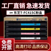 2010AC粉盒T 4515 FC415C 2515 适用东芝 4615 碳粉2510 3015 501