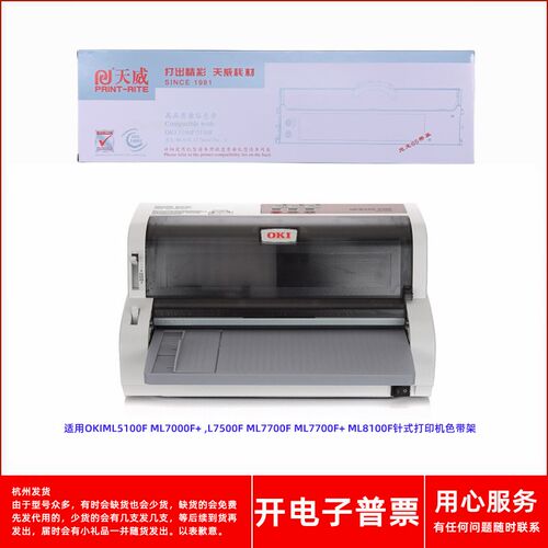 天威OKIML5100F ML7000F+ 7500F 7700F 7700F+ 8100F打印机色带架