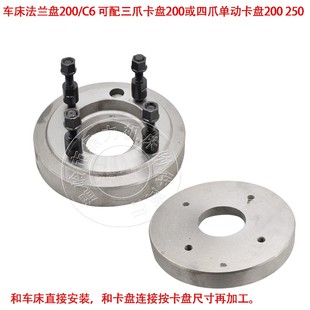 四爪单动卡盘200 车床法兰盘200 可配三爪 C6连接盘 250 过度盘