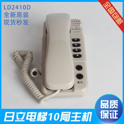 日立电梯对讲机主机10通道 LD2410D/24v 全新原装 日立电梯配件